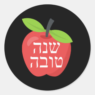 Sticker Rond Shana Tova Rosh Hashanah Miel Juif Doux Nouvel An