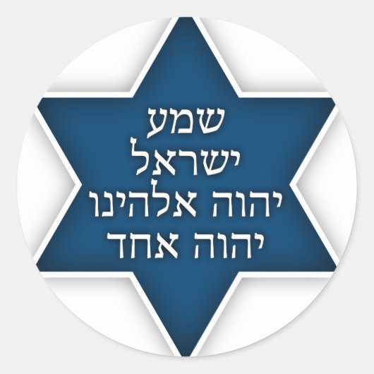 Sticker Rond Shema Israel — Exclusif and Original Design (Devant)
