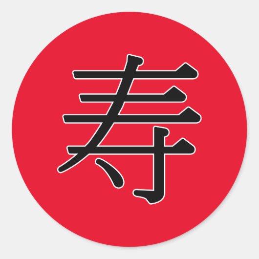 Sticker Rond shò u - 寿 (longue vie) (Devant)