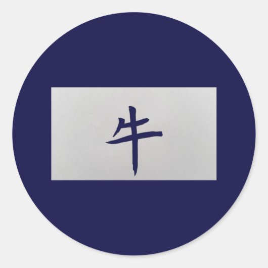 Sticker Rond Signe chinois zodiaque bleu ocre (Devant)