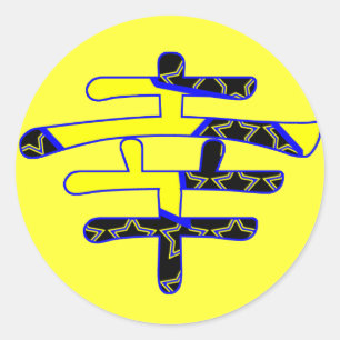 Sticker Rond signifie Joyeux dans le kanji japonais