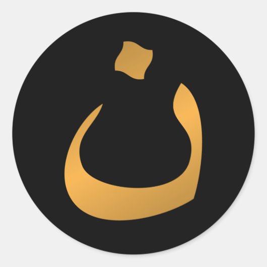 Sticker Rond Soutenez les chrétiens ! LETTRE ARABE "N" NUUN (Devant)