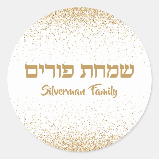 Sticker Rond Stylish White and Gold Glitter Simchat Purim (Devant)