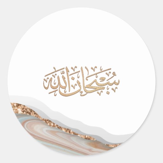 Sticker Rond SubhanAllah calligraphie islamique (Devant)