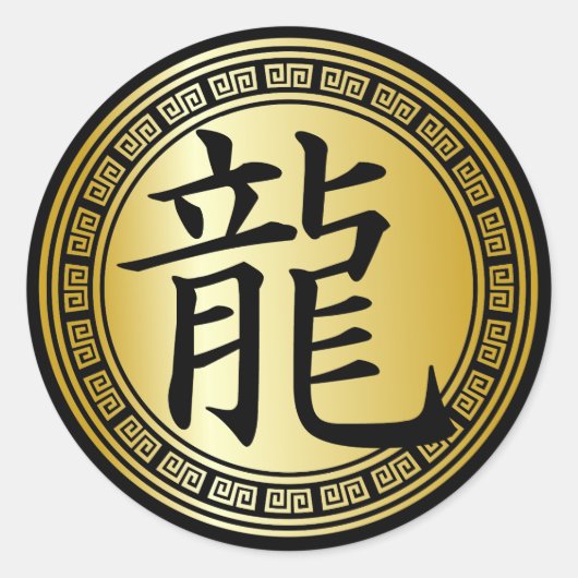 Sticker Rond Symbole chinois Année du Dragon BGB (Devant)