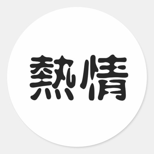 Sticker Rond Symbole chinois de l'enthousiasme (Devant)