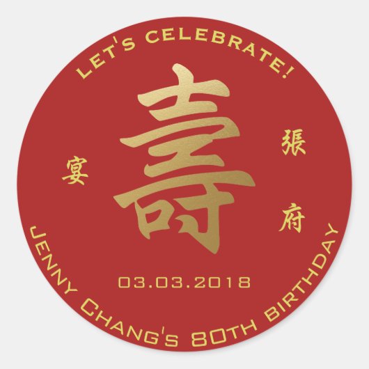 Sticker Rond Symbole chinois de longévité Anniversaire Invitati (Devant)
