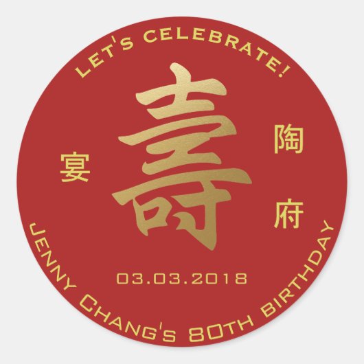 Sticker Rond Symbole chinois de longévité Anniversaire Invitati (Devant)
