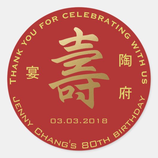 Sticker Rond Symbole chinois de longévité Merci d'anniversaire (Devant)