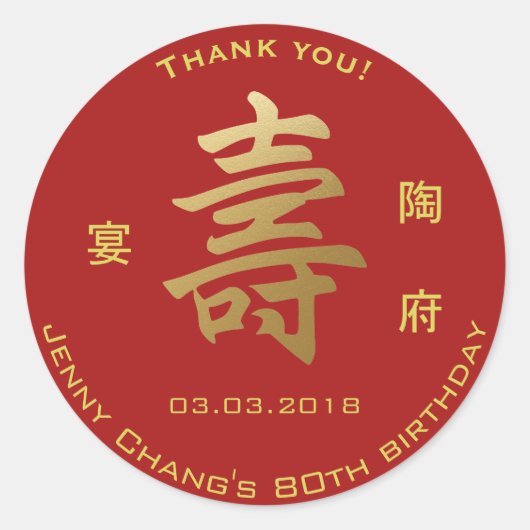 Sticker Rond Symbole chinois de longévité Merci d'anniversaire (Devant)