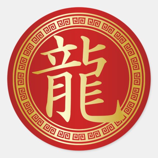 Sticker Rond Symbole chinois dragon or sur rouge (Devant)