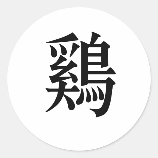 Sticker Rond Symbole chinois du poulet (Devant)