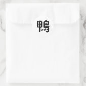 Sticker Rond Symbole chinois pour canard (Sac)