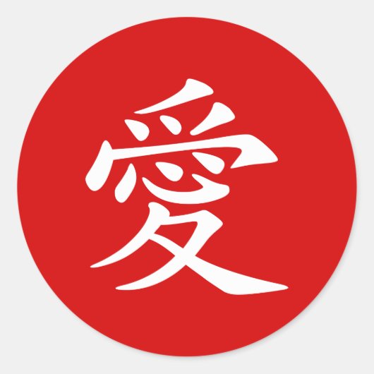 Sticker Rond Symbole d'amour chinois rouge et blanc (Devant)