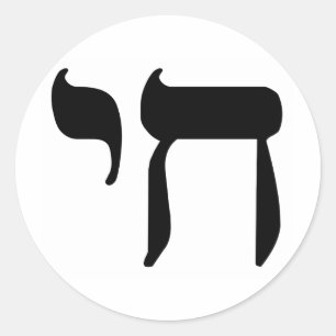 Sticker Rond Symbole de Chai d'hébreu