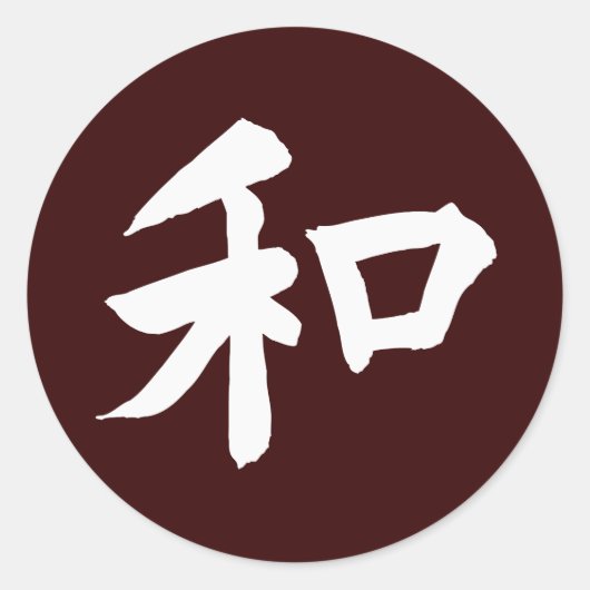 Sticker Rond Symbole d'harmonie - votre texte (Devant)