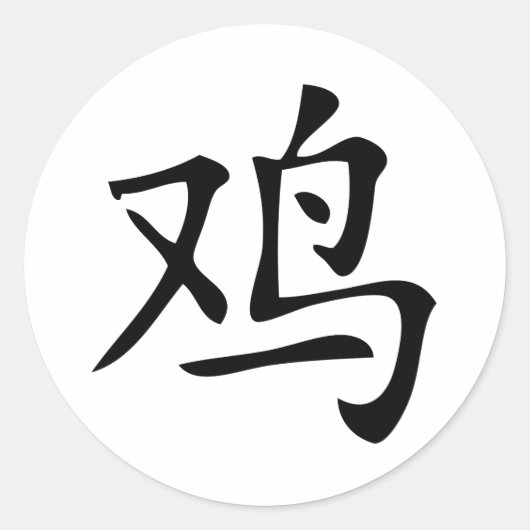 Sticker Rond symbole du coq chinois (Devant)