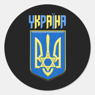 Sticker Rond Symbole juif ukrainien d'Ukraine Magen David Tryzu