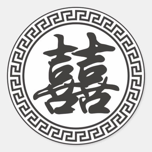 Sticker Rond SYMBOLE Mariage chinois DU DOUBLE HEUREUX (Devant)