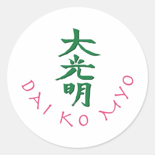 Sticker Rond Symbole principal Dai Ko Myo Reiki (Devant)