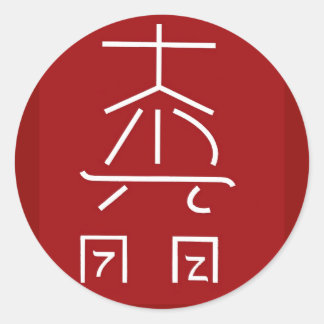 Sticker Rond Symbole principal REIKI : Praticien de guérison CO