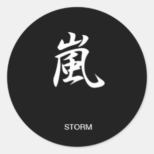 Sticker Rond Tempête - Arashi