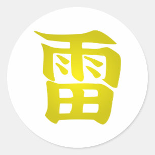 Sticker Rond Terre de foudre Symbole japonais