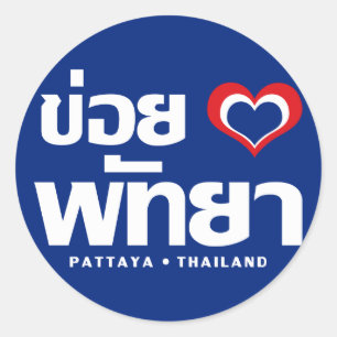 Sticker Rond ❤ Thaïlande de Khoi Huk (coeur/amour d'I) Patta