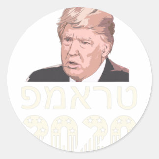 Sticker Rond Trump 2020 Hébreu Rendre les États-Unis Juifs Isra