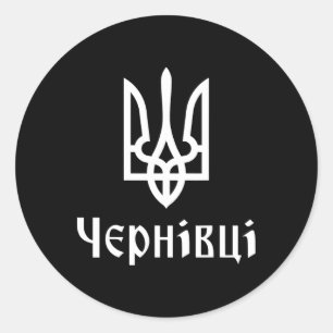 Sticker Rond Tryzub (blanc) Chernivtsi (ukraine) Trident ukrain