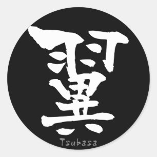 Sticker Rond Tsubasa KANJI (caractères chinois)