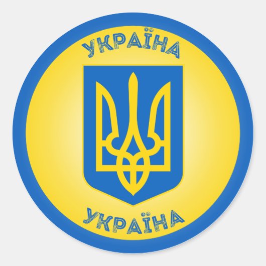 Sticker Rond Ukraine Armoiries en forme de cercle (Devant)
