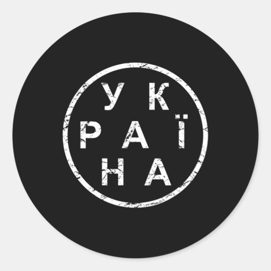Sticker Rond Ukraine simple (Devant)