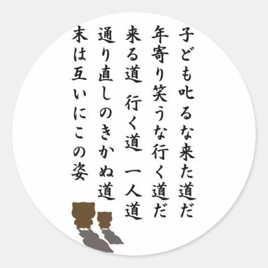 Sticker Rond une morale (Devant)