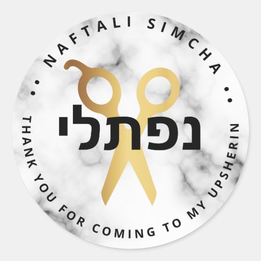 Sticker Rond Upsherin HÉBREW ciseaux personnalisés marbre (Devant)