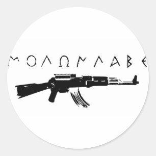 Sticker Rond "Viens les chercher"