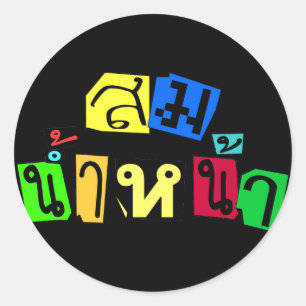 Sticker Rond Vous Servez Bien ! décollé Som Nam Naa en langue t