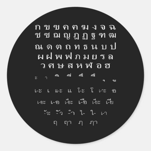 Sticker Rond Vowels Alphabet Mur Script Thaï Costume Halloween (Devant)
