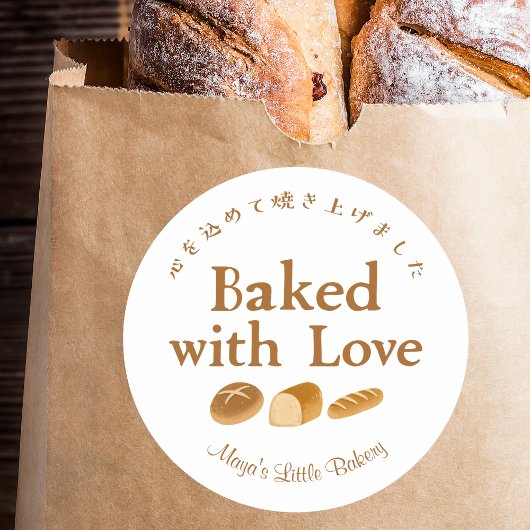 Sticker Rond Whimsical Bread Home Bakery Baked with Love