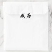 Sticker Rond William (H) Chinese Calligraphy Design 1 (Sac)
