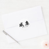 Sticker Rond William (H) Chinese Calligraphy Design 1 (Enveloppe)