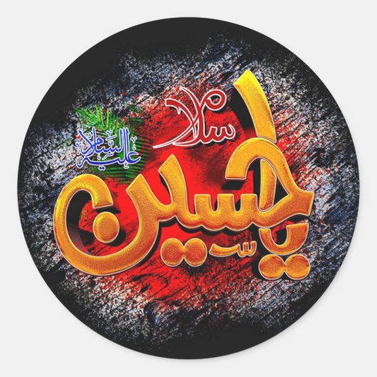 Sticker Rond Ya hussain (Devant)