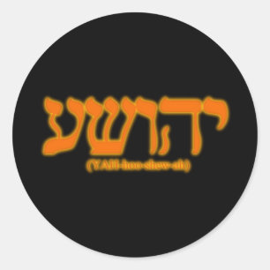 Sticker Rond Yahushua (Jésus) avec des lettres enflammées