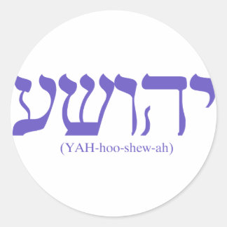 Sticker Rond Yahushua (Jésus) avec le drapeau bleu