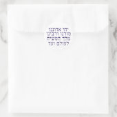 Sticker Rond Yechi Adoneinu Moreinu v. Rabbeinu (Sac)
