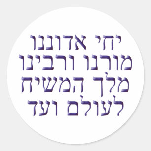 Sticker Rond Yechi Adoneinu Moreinu v. Rabbeinu