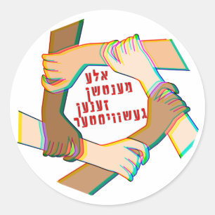 Sticker Rond Yiddish : Tous Les Humains Sont Des Frères ! Une f