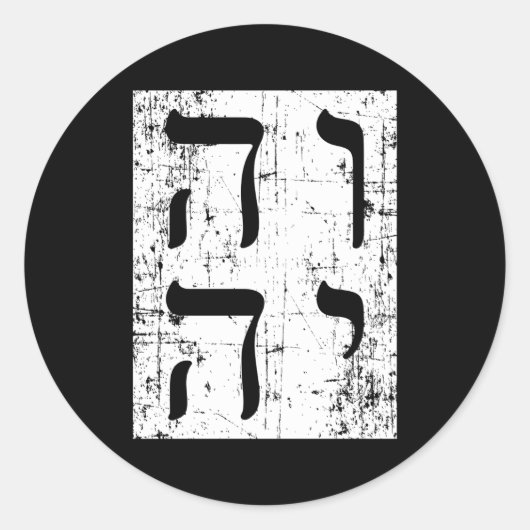 Sticker Rond Yod Heh Vav Heh Yhwh Hébreu Tetragrammaton Isaïe (Devant)
