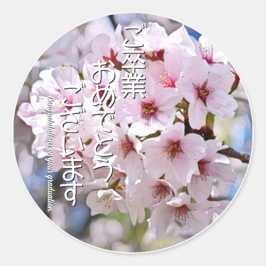 Sticker Rond Yoshino Cherry スクエアシール (Devant)