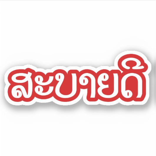 Sticker Sabaidee ♦ Bonjour en Lao / Laos / Laotien Script  (Devant)